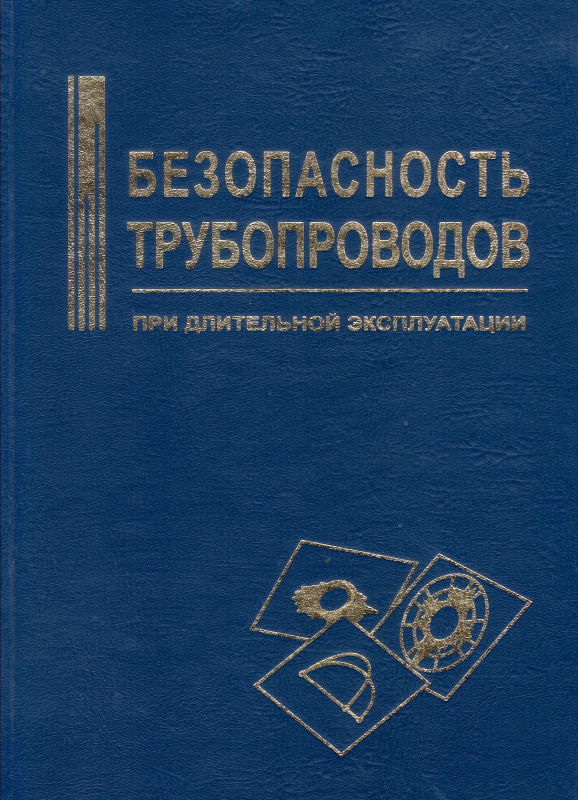 Safety of pipelines in long-term operation